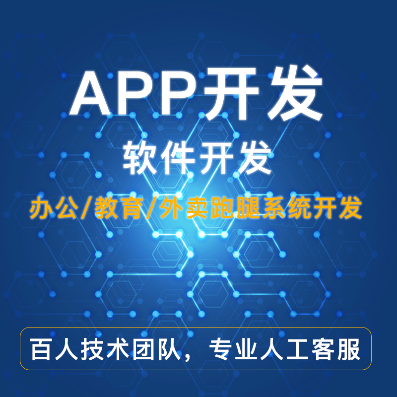 App定制開發(fā)和套用模板的區(qū)別是什么？